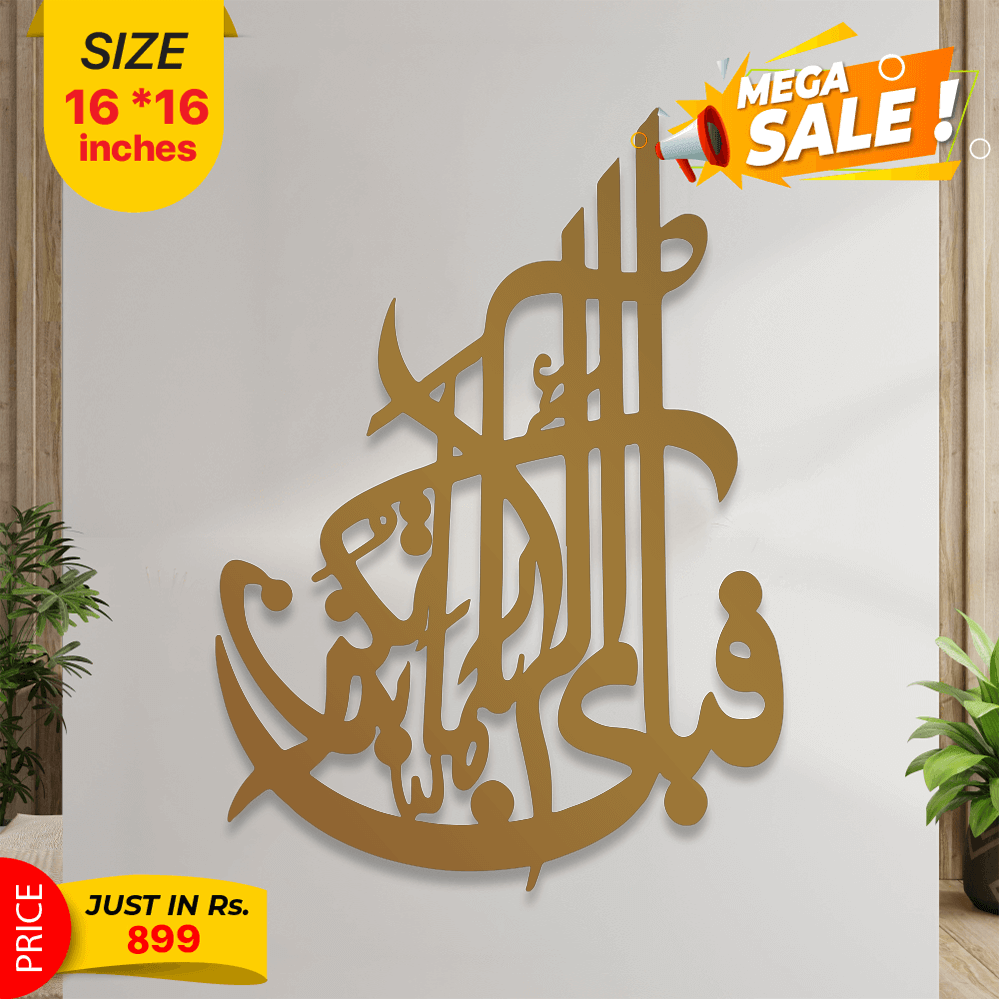 Islamic Calligraphy - Wall Decoration - imixpress.com