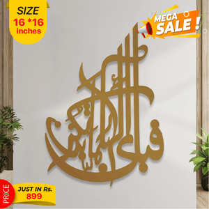 Islamic Calligraphy - Wall Decoration - imixpress.com