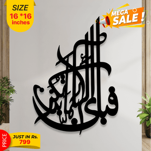 Islamic Calligraphy - Wall Decoration - imixpress.com