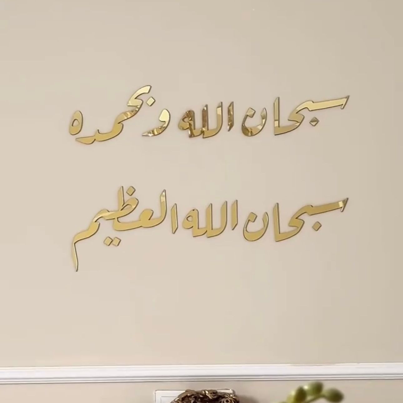 Subhan Allah hi WabiHamdi Hi Wall Art with Stencil Large Size - imixpress.com
