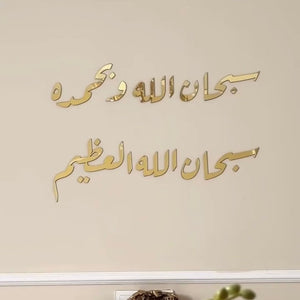Subhan Allah hi WabiHamdi Hi Wall Art with Stencil Large Size - imixpress.com