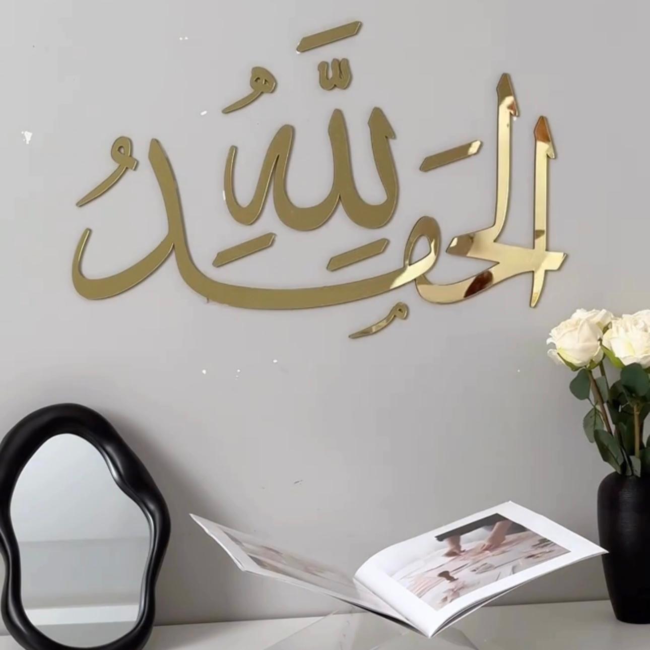 Alhamdullillah Large Size Wall Art Islamic Wall decor - imixpress.com