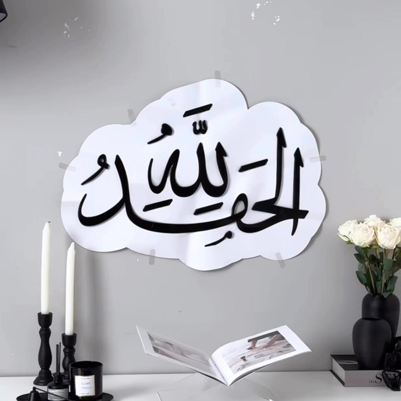 Alhamdullillah Large Size Wall Art Islamic Wall decor - imixpress.com