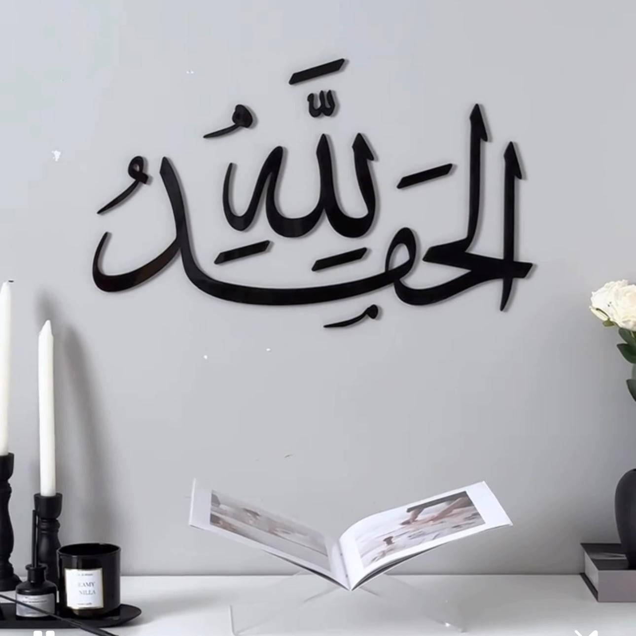 Alhamdullillah Large Size Wall Art Islamic Wall decor - imixpress.com